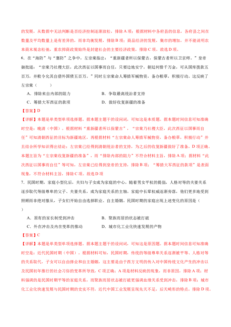 黄金卷01（湖南专用）（全解全析）_07高考历史_2024年新高考资料_4.2024高考模拟预测试卷_赢在高考&middot;黄金8卷备战2024年高考历史模拟卷（湖南专用）31259448