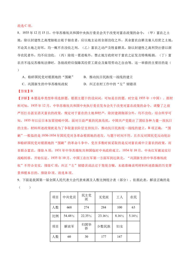 黄金卷01（湖南专用）（全解全析）_07高考历史_2024年新高考资料_4.2024高考模拟预测试卷_赢在高考&middot;黄金8卷备战2024年高考历史模拟卷（湖南专用）31259448