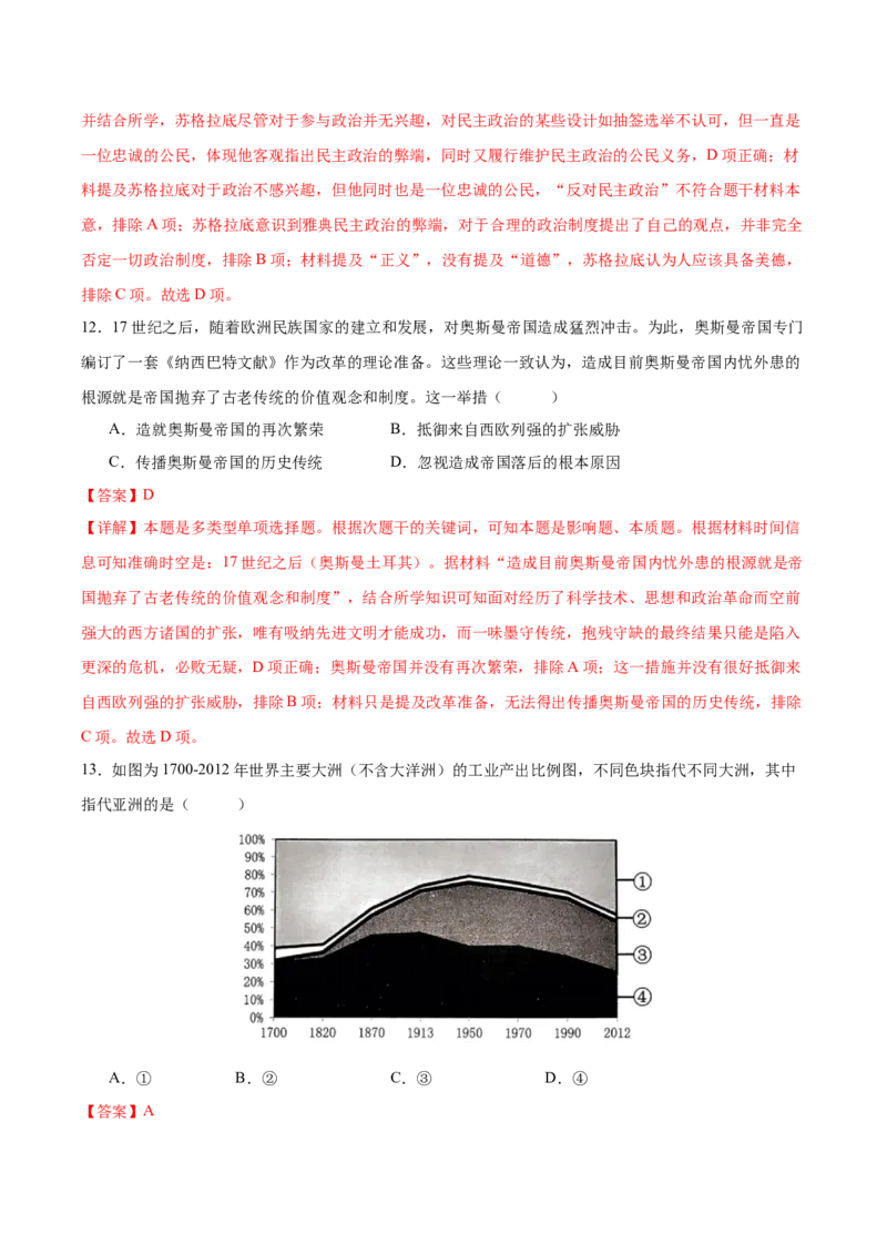 黄金卷01（湖南专用）（全解全析）_07高考历史_2024年新高考资料_4.2024高考模拟预测试卷_赢在高考&middot;黄金8卷备战2024年高考历史模拟卷（湖南专用）31259448