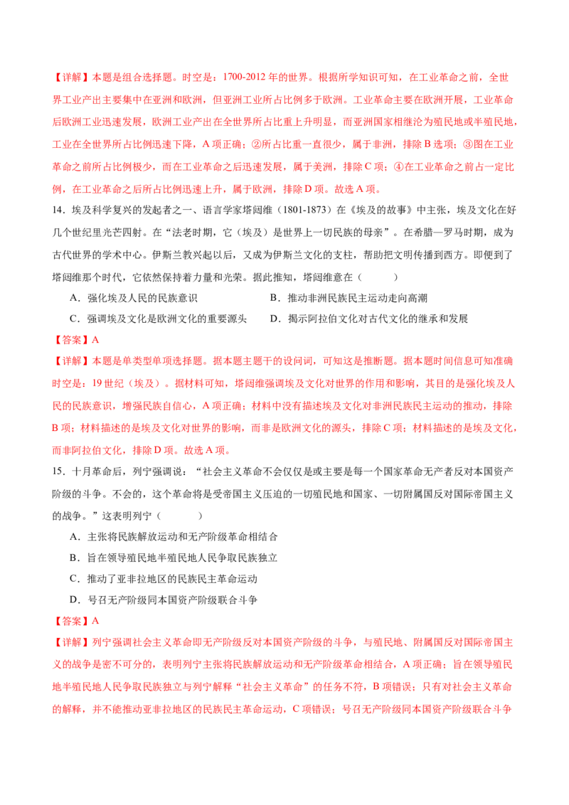 黄金卷01（湖南专用）（全解全析）_07高考历史_2024年新高考资料_4.2024高考模拟预测试卷_赢在高考&middot;黄金8卷备战2024年高考历史模拟卷（湖南专用）31259448