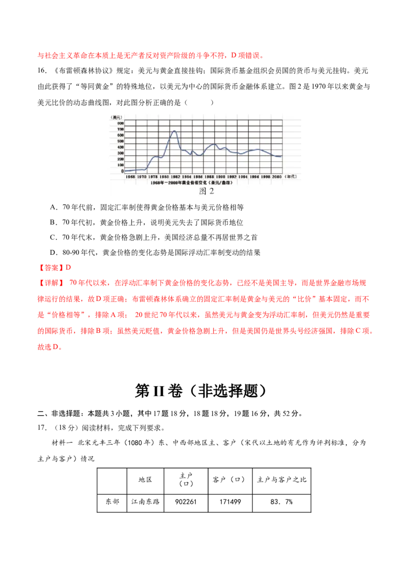 黄金卷01（湖南专用）（全解全析）_07高考历史_2024年新高考资料_4.2024高考模拟预测试卷_赢在高考&middot;黄金8卷备战2024年高考历史模拟卷（湖南专用）31259448