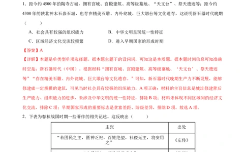 黄金卷01（湖南专用）（全解全析）_07高考历史_2024年新高考资料_4.2024高考模拟预测试卷_赢在高考&middot;黄金8卷备战2024年高考历史模拟卷（湖南专用）31259448