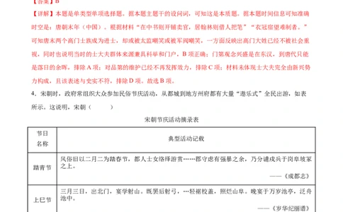 黄金卷01（湖南专用）（全解全析）_07高考历史_2024年新高考资料_4.2024高考模拟预测试卷_赢在高考&middot;黄金8卷备战2024年高考历史模拟卷（湖南专用）31259448