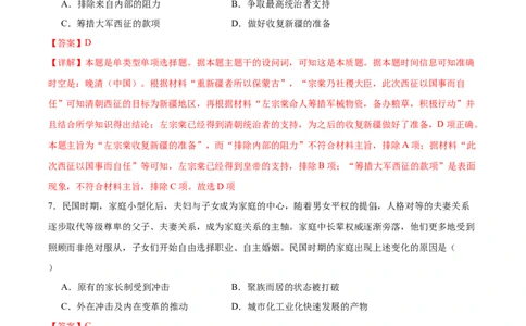 黄金卷01（湖南专用）（全解全析）_07高考历史_2024年新高考资料_4.2024高考模拟预测试卷_赢在高考&middot;黄金8卷备战2024年高考历史模拟卷（湖南专用）31259448