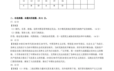 黄金卷04（河北专用）（参考答案）_07高考历史_2024年新高考资料_4.2024高考模拟预测试卷_赢在高考&middot;黄金8卷备战2024年高考历史模拟卷（河北专用）31272518