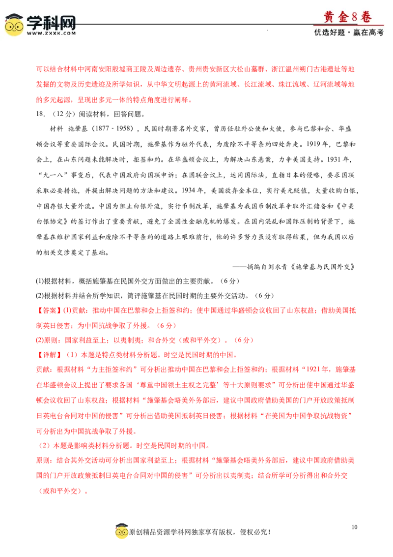 黄金卷02（解析版）_07高考历史_2024年新高考资料_4.2024高考模拟预测试卷_黄金卷02（16+4模式）-赢在高考&middot;黄金8卷备战2024年高考历史模拟卷（新七省专用）