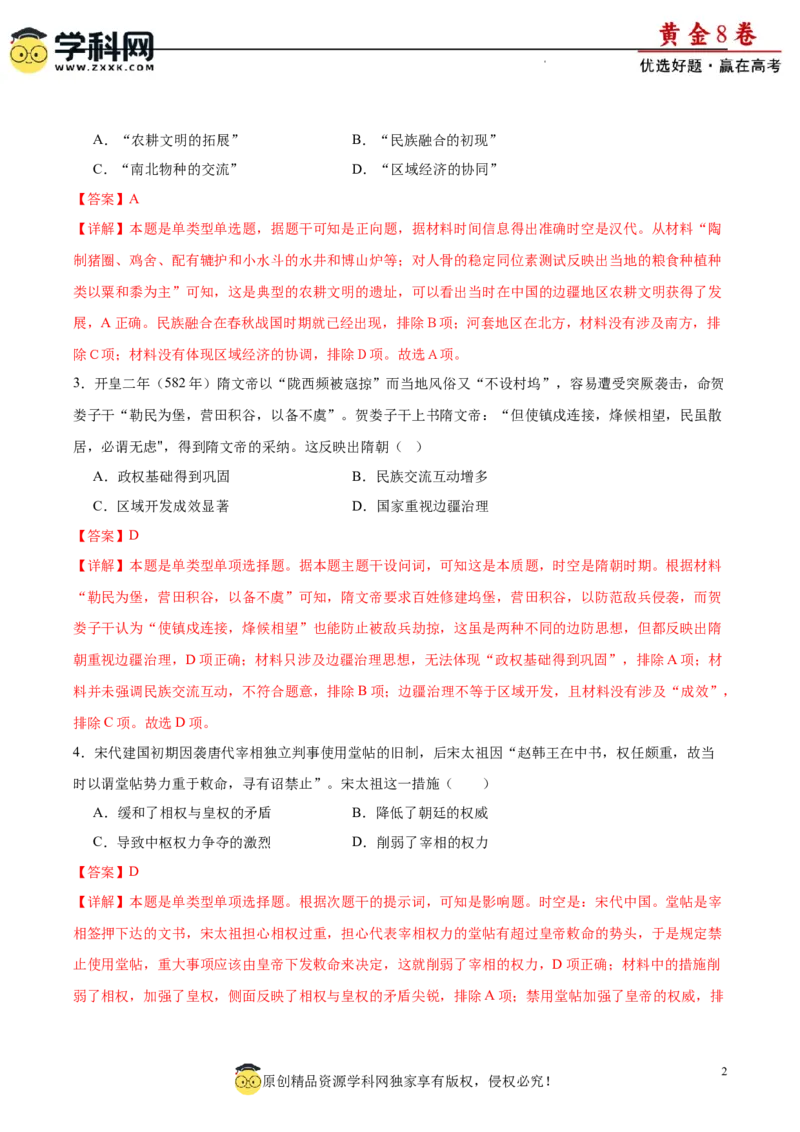 黄金卷02（解析版）_07高考历史_2024年新高考资料_4.2024高考模拟预测试卷_黄金卷02（16+4模式）-赢在高考&middot;黄金8卷备战2024年高考历史模拟卷（新七省专用）