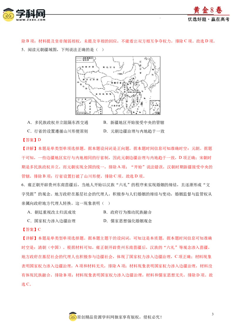 黄金卷02（解析版）_07高考历史_2024年新高考资料_4.2024高考模拟预测试卷_黄金卷02（16+4模式）-赢在高考&middot;黄金8卷备战2024年高考历史模拟卷（新七省专用）