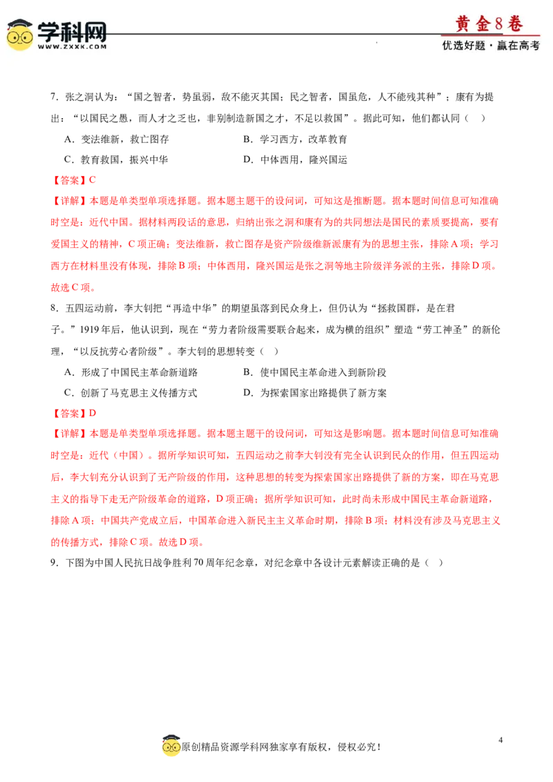 黄金卷02（解析版）_07高考历史_2024年新高考资料_4.2024高考模拟预测试卷_黄金卷02（16+4模式）-赢在高考&middot;黄金8卷备战2024年高考历史模拟卷（新七省专用）