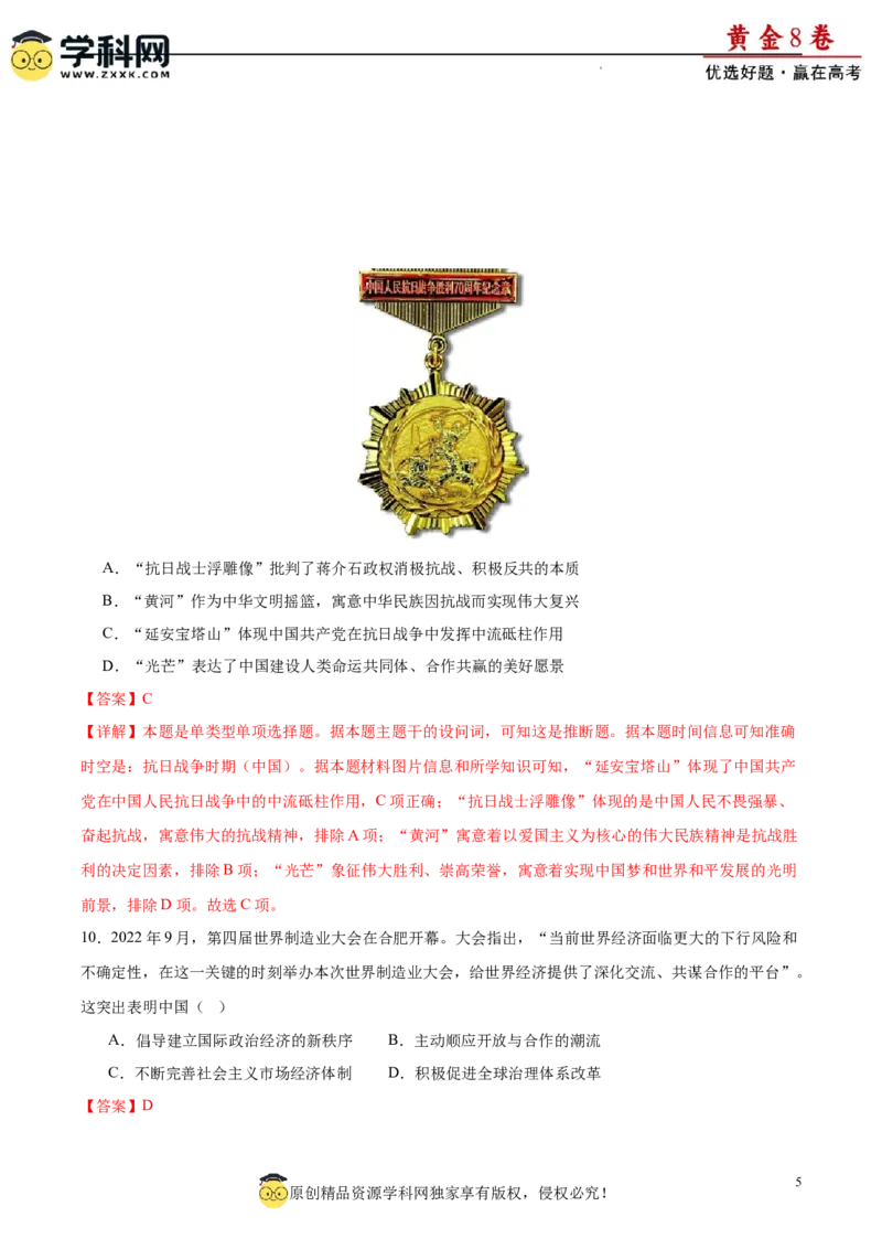 黄金卷02（解析版）_07高考历史_2024年新高考资料_4.2024高考模拟预测试卷_黄金卷02（16+4模式）-赢在高考&middot;黄金8卷备战2024年高考历史模拟卷（新七省专用）