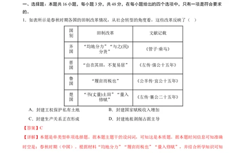 黄金卷02（解析版）_07高考历史_2024年新高考资料_4.2024高考模拟预测试卷_黄金卷02（16+4模式）-赢在高考&middot;黄金8卷备战2024年高考历史模拟卷（新七省专用）