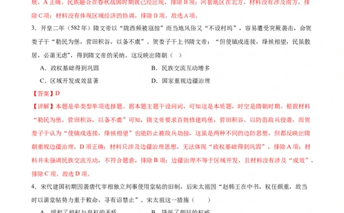 黄金卷02（解析版）_07高考历史_2024年新高考资料_4.2024高考模拟预测试卷_黄金卷02（16+4模式）-赢在高考&middot;黄金8卷备战2024年高考历史模拟卷（新七省专用）