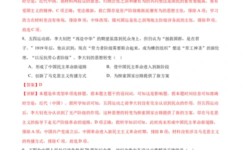 黄金卷02（解析版）_07高考历史_2024年新高考资料_4.2024高考模拟预测试卷_黄金卷02（16+4模式）-赢在高考&middot;黄金8卷备战2024年高考历史模拟卷（新七省专用）