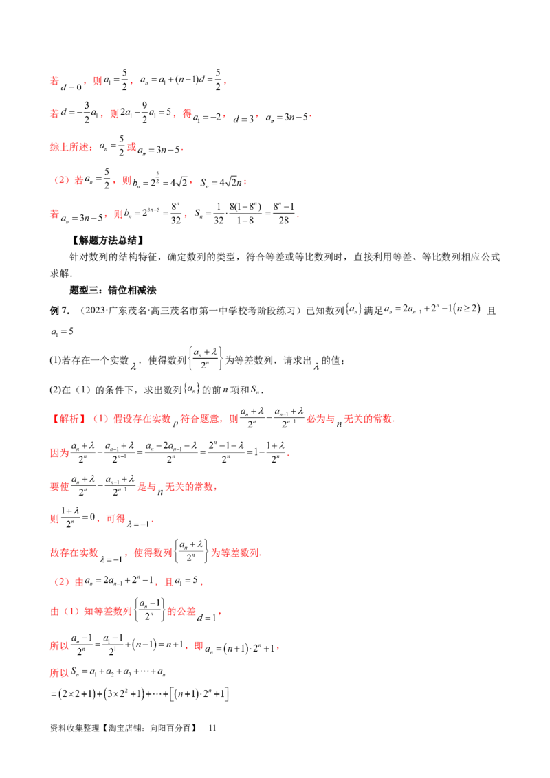 第05讲数列求和（九大题型）（讲义）（解析版）_新高考复习资料_2024年新高考资料_一轮复习资料_完2024年高考数学一轮复习讲练测(课件+讲义+练习)（新高考）_第六章数列