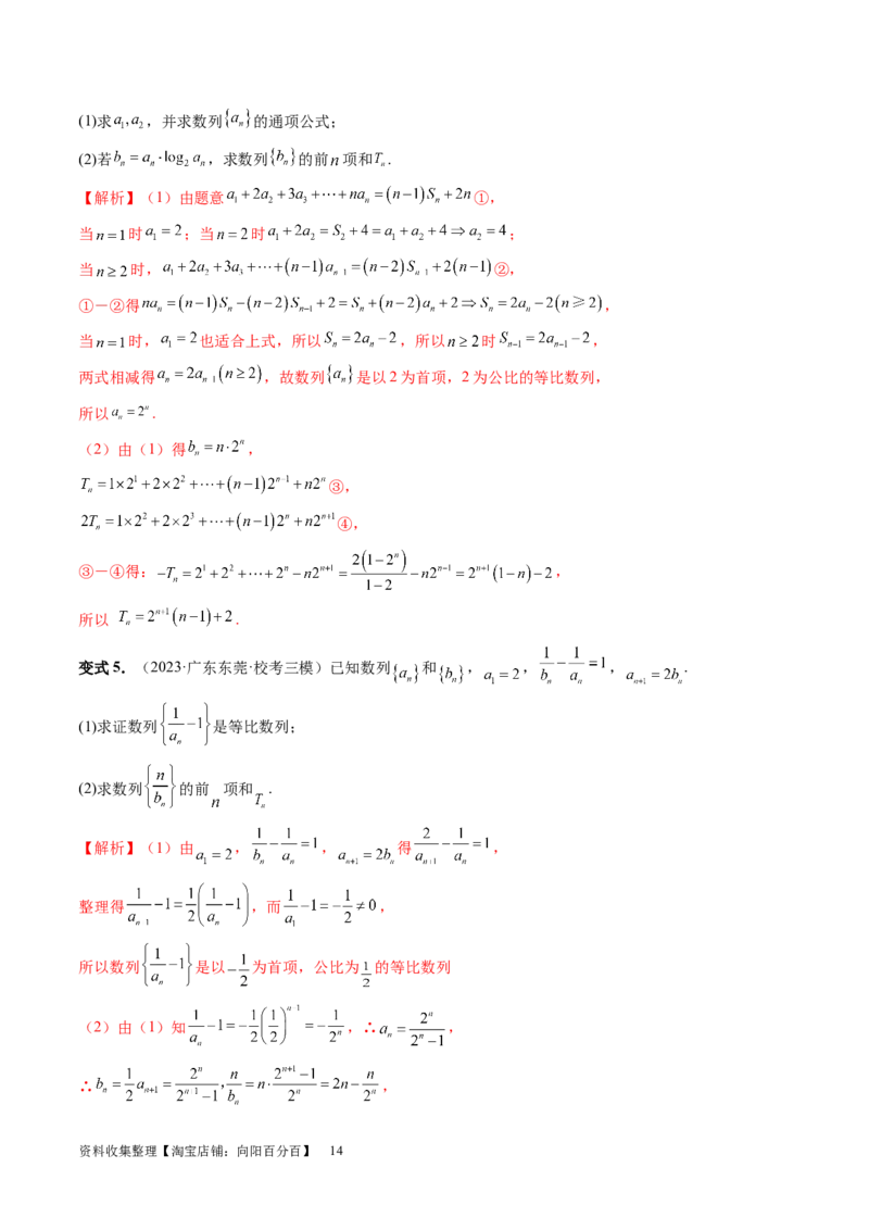 第05讲数列求和（九大题型）（讲义）（解析版）_新高考复习资料_2024年新高考资料_一轮复习资料_完2024年高考数学一轮复习讲练测(课件+讲义+练习)（新高考）_第六章数列