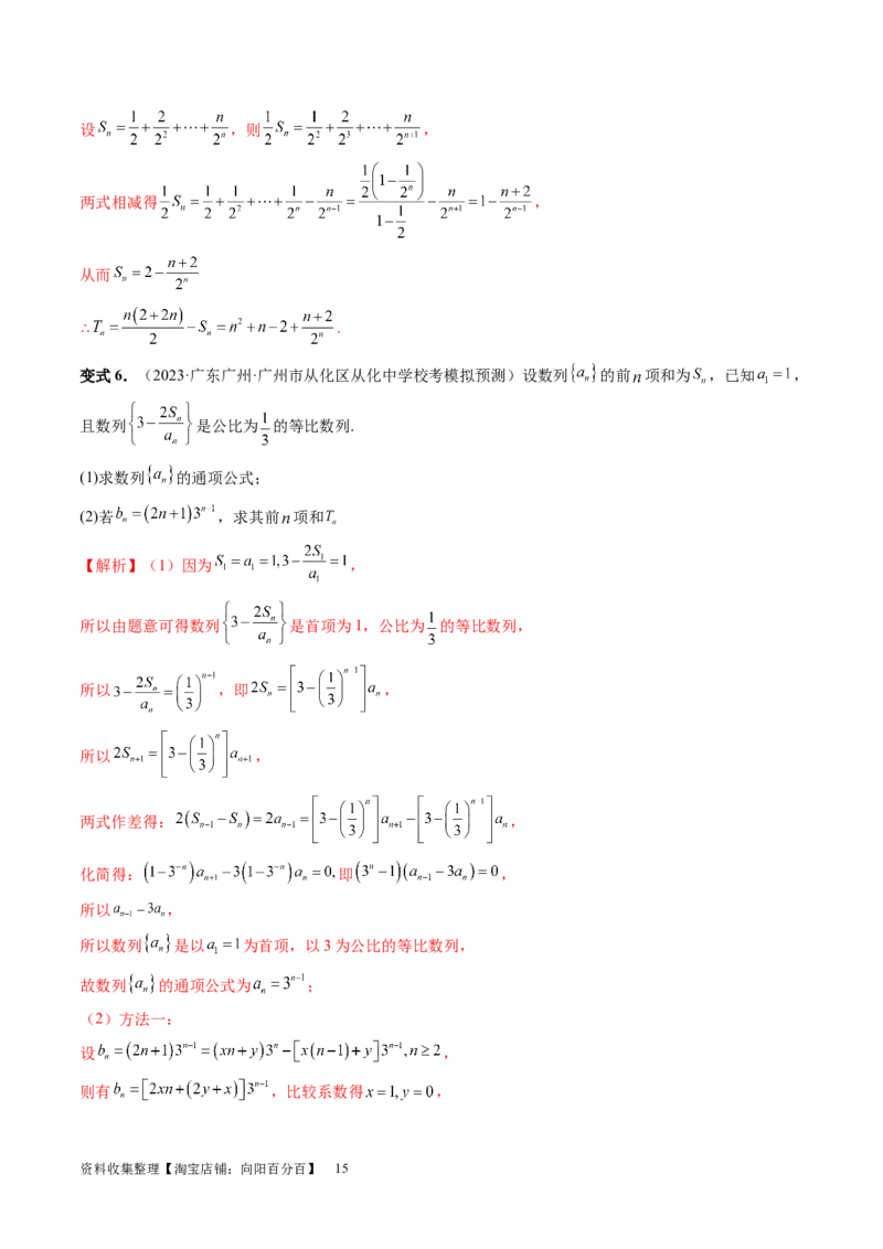 第05讲数列求和（九大题型）（讲义）（解析版）_新高考复习资料_2024年新高考资料_一轮复习资料_完2024年高考数学一轮复习讲练测(课件+讲义+练习)（新高考）_第六章数列