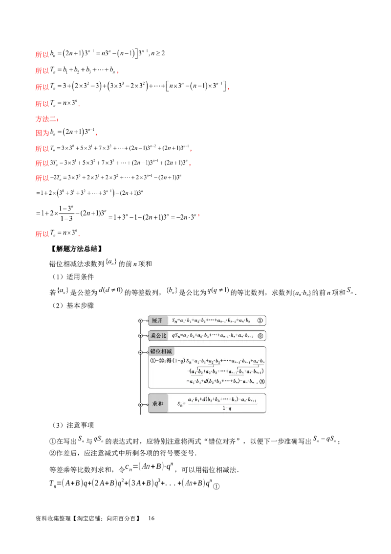 第05讲数列求和（九大题型）（讲义）（解析版）_新高考复习资料_2024年新高考资料_一轮复习资料_完2024年高考数学一轮复习讲练测(课件+讲义+练习)（新高考）_第六章数列