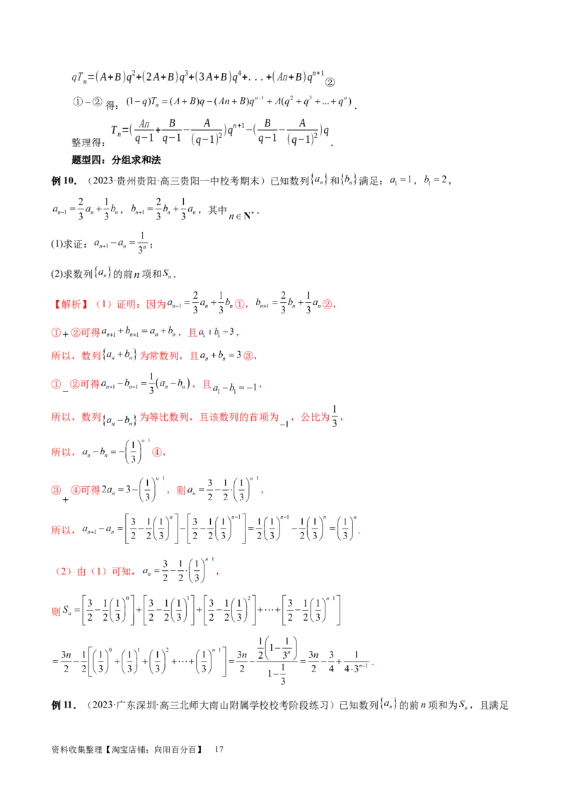 第05讲数列求和（九大题型）（讲义）（解析版）_新高考复习资料_2024年新高考资料_一轮复习资料_完2024年高考数学一轮复习讲练测(课件+讲义+练习)（新高考）_第六章数列
