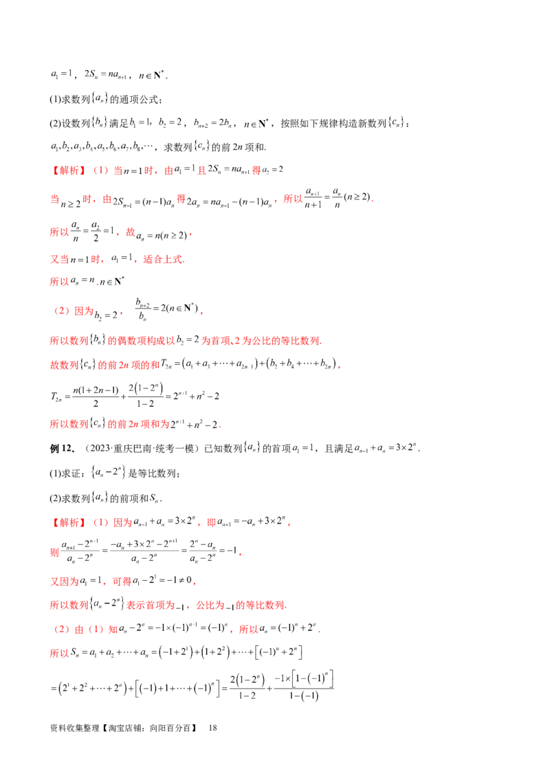 第05讲数列求和（九大题型）（讲义）（解析版）_新高考复习资料_2024年新高考资料_一轮复习资料_完2024年高考数学一轮复习讲练测(课件+讲义+练习)（新高考）_第六章数列