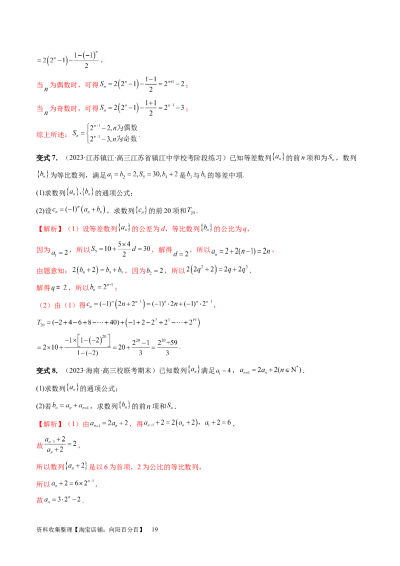 第05讲数列求和（九大题型）（讲义）（解析版）_新高考复习资料_2024年新高考资料_一轮复习资料_完2024年高考数学一轮复习讲练测(课件+讲义+练习)（新高考）_第六章数列