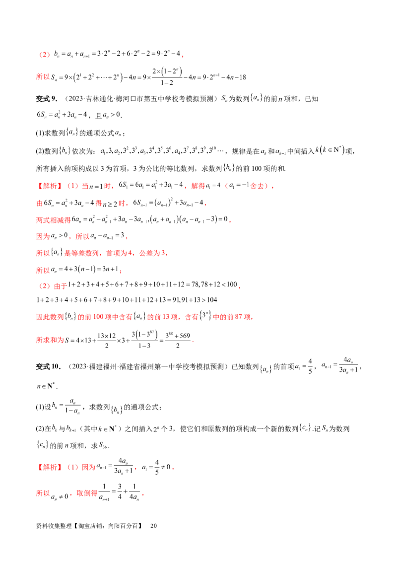 第05讲数列求和（九大题型）（讲义）（解析版）_新高考复习资料_2024年新高考资料_一轮复习资料_完2024年高考数学一轮复习讲练测(课件+讲义+练习)（新高考）_第六章数列