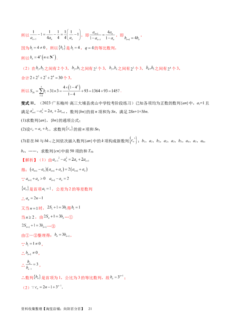 第05讲数列求和（九大题型）（讲义）（解析版）_新高考复习资料_2024年新高考资料_一轮复习资料_完2024年高考数学一轮复习讲练测(课件+讲义+练习)（新高考）_第六章数列
