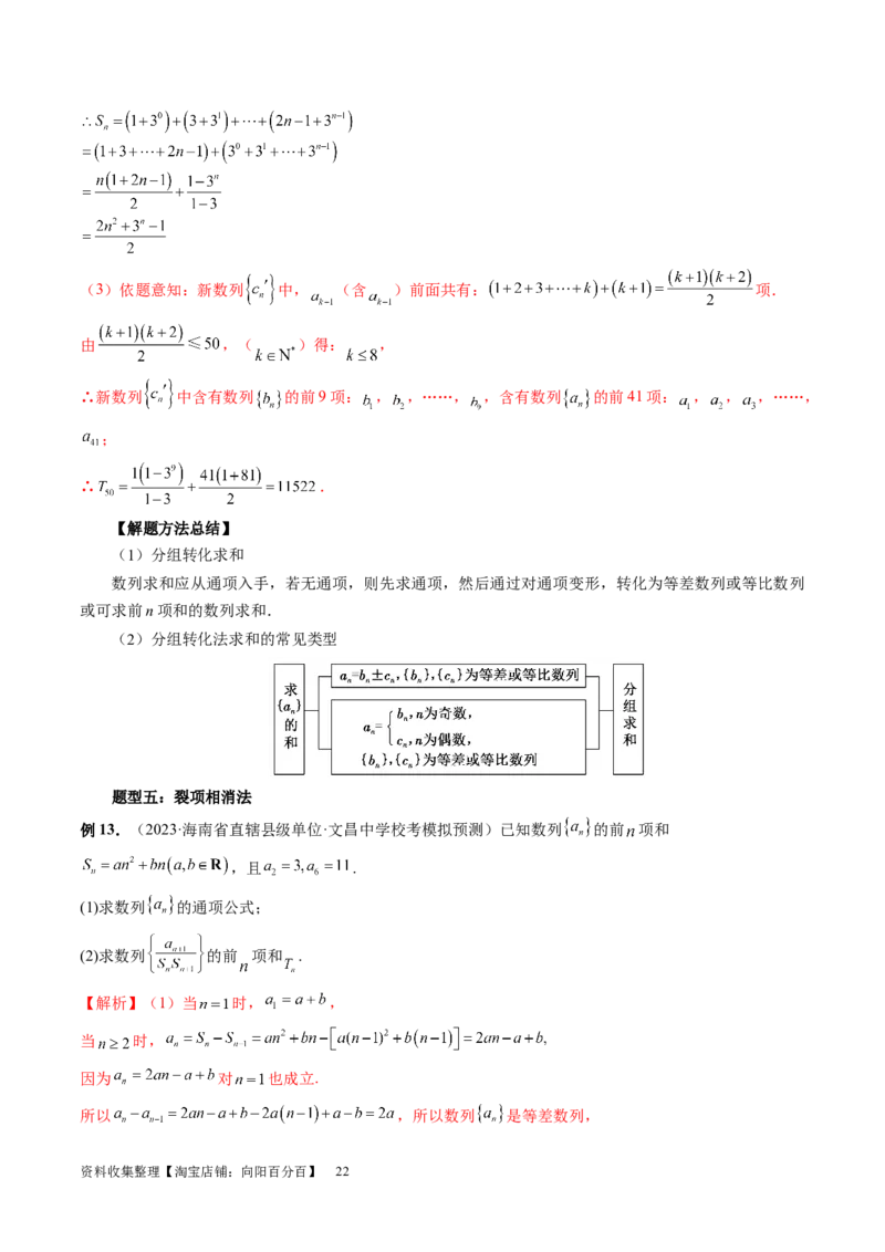 第05讲数列求和（九大题型）（讲义）（解析版）_新高考复习资料_2024年新高考资料_一轮复习资料_完2024年高考数学一轮复习讲练测(课件+讲义+练习)（新高考）_第六章数列