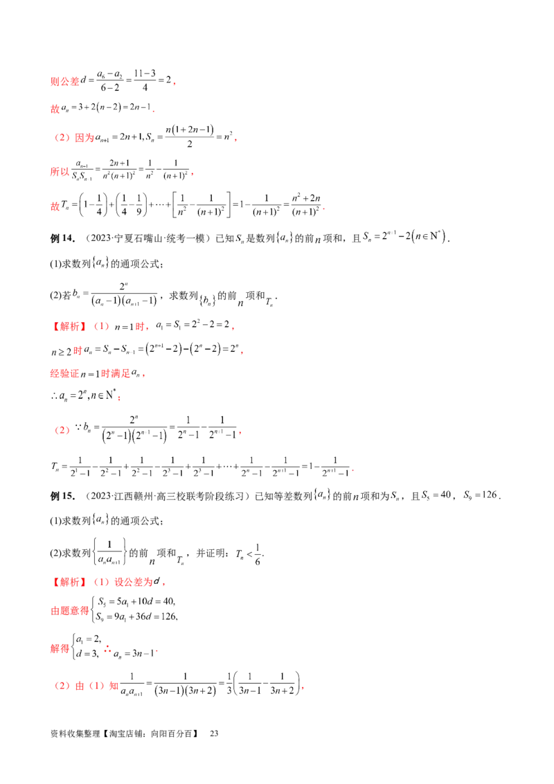 第05讲数列求和（九大题型）（讲义）（解析版）_新高考复习资料_2024年新高考资料_一轮复习资料_完2024年高考数学一轮复习讲练测(课件+讲义+练习)（新高考）_第六章数列