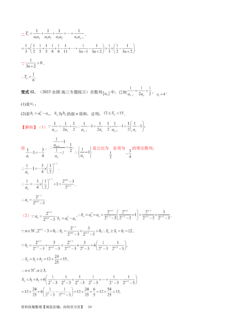 第05讲数列求和（九大题型）（讲义）（解析版）_新高考复习资料_2024年新高考资料_一轮复习资料_完2024年高考数学一轮复习讲练测(课件+讲义+练习)（新高考）_第六章数列