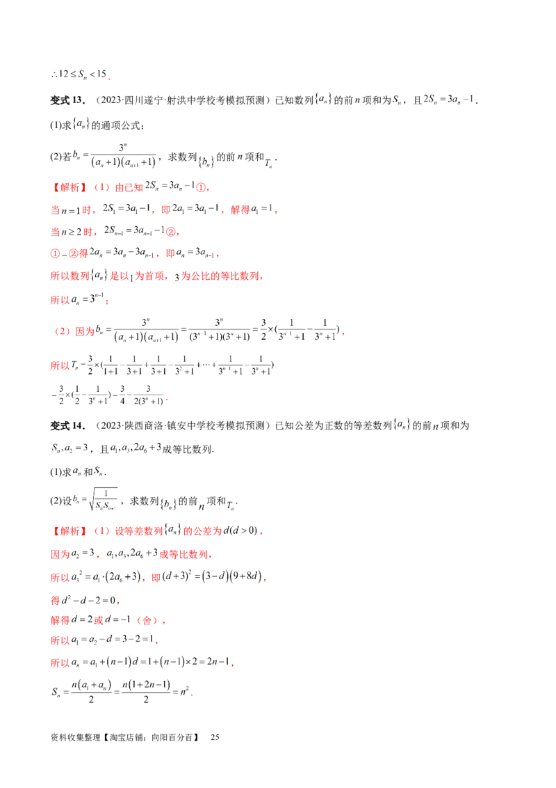 第05讲数列求和（九大题型）（讲义）（解析版）_新高考复习资料_2024年新高考资料_一轮复习资料_完2024年高考数学一轮复习讲练测(课件+讲义+练习)（新高考）_第六章数列