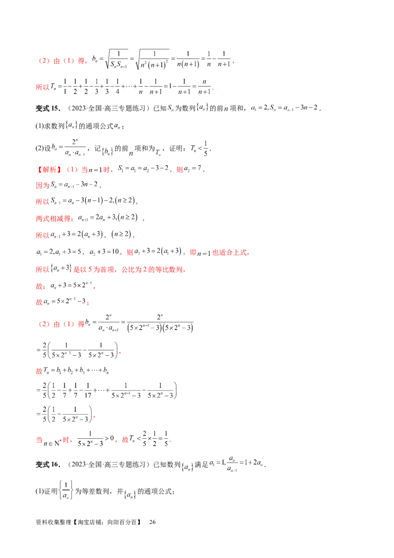 第05讲数列求和（九大题型）（讲义）（解析版）_新高考复习资料_2024年新高考资料_一轮复习资料_完2024年高考数学一轮复习讲练测(课件+讲义+练习)（新高考）_第六章数列