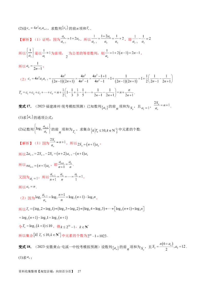 第05讲数列求和（九大题型）（讲义）（解析版）_新高考复习资料_2024年新高考资料_一轮复习资料_完2024年高考数学一轮复习讲练测(课件+讲义+练习)（新高考）_第六章数列