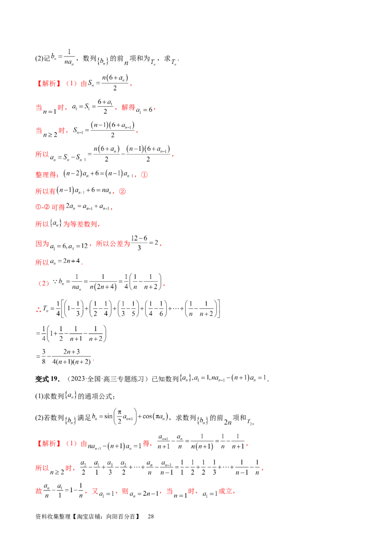 第05讲数列求和（九大题型）（讲义）（解析版）_新高考复习资料_2024年新高考资料_一轮复习资料_完2024年高考数学一轮复习讲练测(课件+讲义+练习)（新高考）_第六章数列