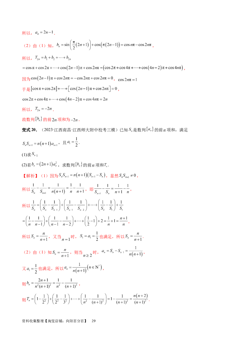 第05讲数列求和（九大题型）（讲义）（解析版）_新高考复习资料_2024年新高考资料_一轮复习资料_完2024年高考数学一轮复习讲练测(课件+讲义+练习)（新高考）_第六章数列
