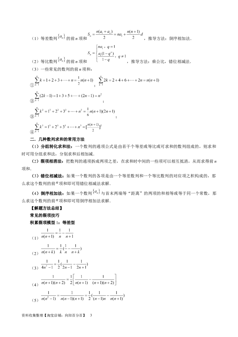 第05讲数列求和（九大题型）（讲义）（解析版）_新高考复习资料_2024年新高考资料_一轮复习资料_完2024年高考数学一轮复习讲练测(课件+讲义+练习)（新高考）_第六章数列