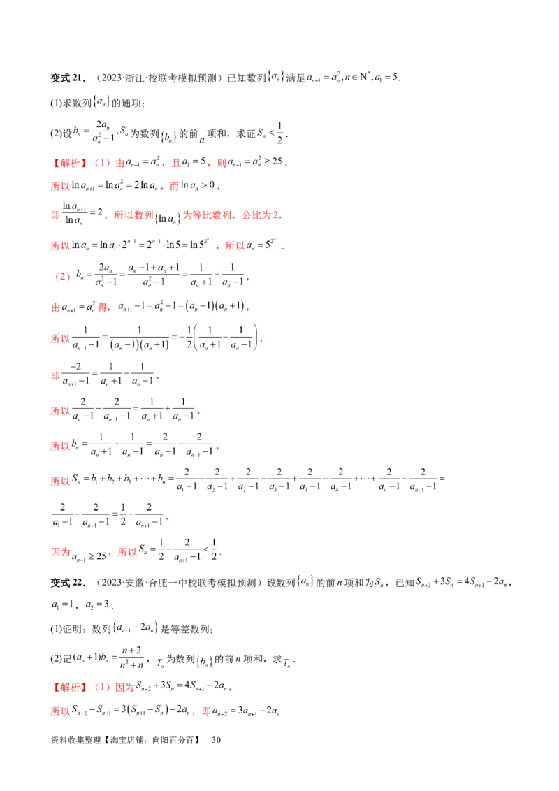 第05讲数列求和（九大题型）（讲义）（解析版）_新高考复习资料_2024年新高考资料_一轮复习资料_完2024年高考数学一轮复习讲练测(课件+讲义+练习)（新高考）_第六章数列
