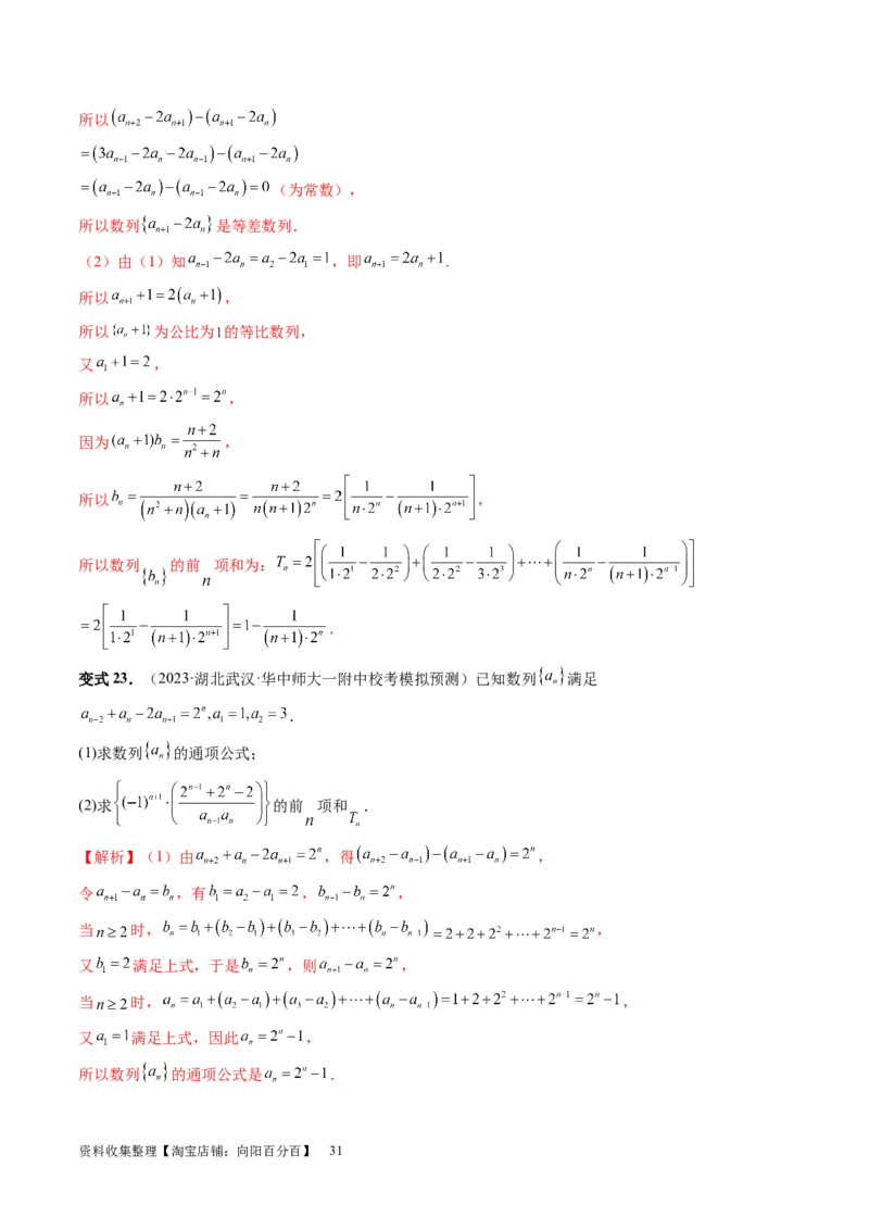 第05讲数列求和（九大题型）（讲义）（解析版）_新高考复习资料_2024年新高考资料_一轮复习资料_完2024年高考数学一轮复习讲练测(课件+讲义+练习)（新高考）_第六章数列