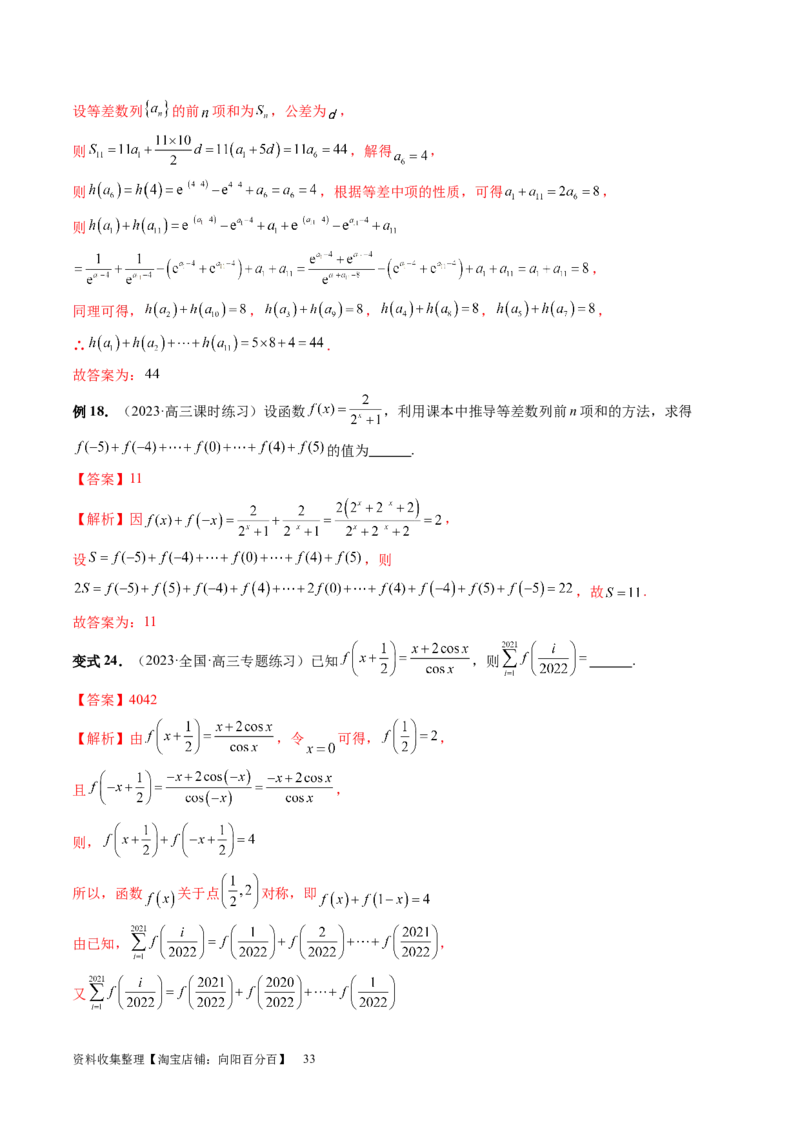 第05讲数列求和（九大题型）（讲义）（解析版）_新高考复习资料_2024年新高考资料_一轮复习资料_完2024年高考数学一轮复习讲练测(课件+讲义+练习)（新高考）_第六章数列
