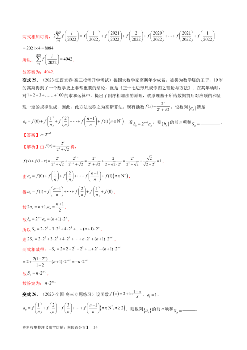 第05讲数列求和（九大题型）（讲义）（解析版）_新高考复习资料_2024年新高考资料_一轮复习资料_完2024年高考数学一轮复习讲练测(课件+讲义+练习)（新高考）_第六章数列
