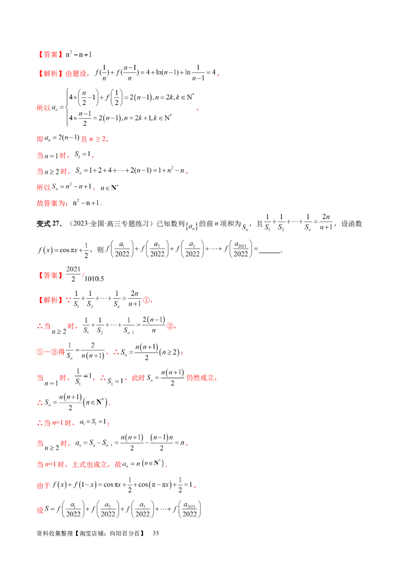 第05讲数列求和（九大题型）（讲义）（解析版）_新高考复习资料_2024年新高考资料_一轮复习资料_完2024年高考数学一轮复习讲练测(课件+讲义+练习)（新高考）_第六章数列