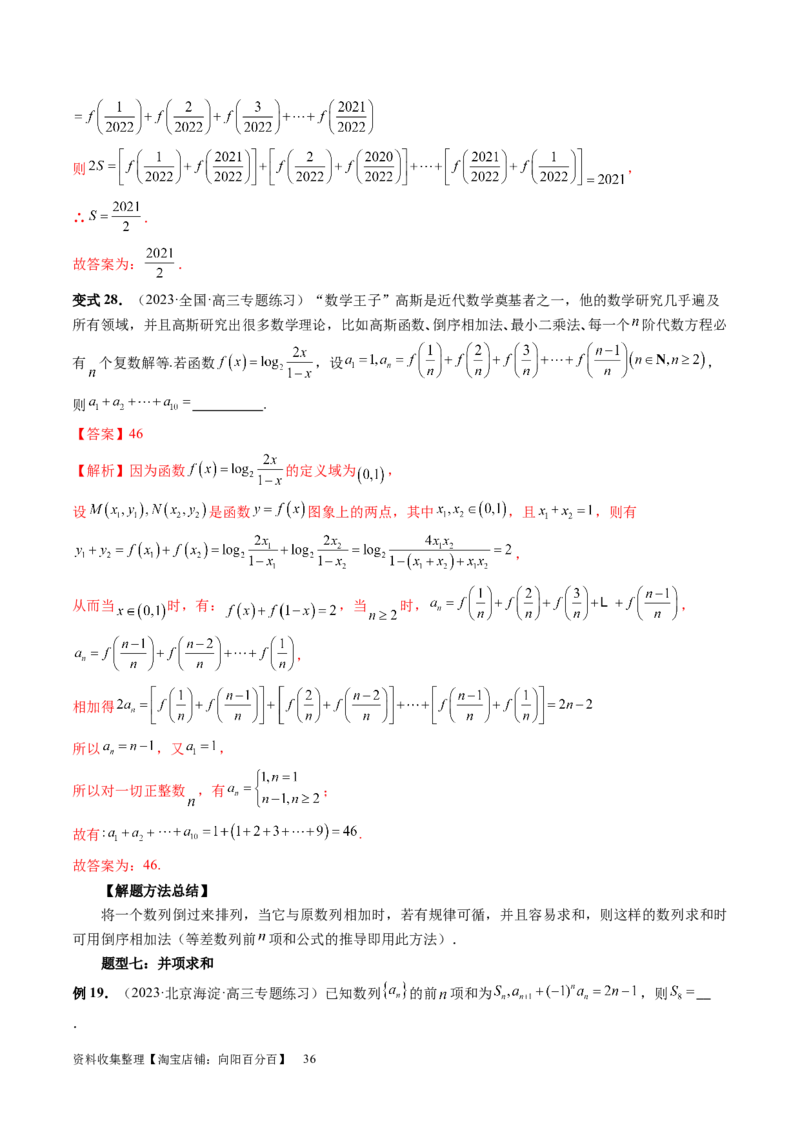 第05讲数列求和（九大题型）（讲义）（解析版）_新高考复习资料_2024年新高考资料_一轮复习资料_完2024年高考数学一轮复习讲练测(课件+讲义+练习)（新高考）_第六章数列