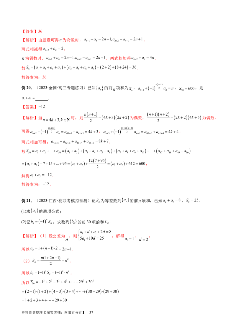 第05讲数列求和（九大题型）（讲义）（解析版）_新高考复习资料_2024年新高考资料_一轮复习资料_完2024年高考数学一轮复习讲练测(课件+讲义+练习)（新高考）_第六章数列