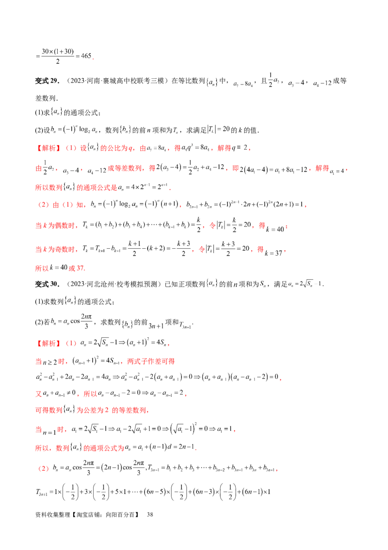 第05讲数列求和（九大题型）（讲义）（解析版）_新高考复习资料_2024年新高考资料_一轮复习资料_完2024年高考数学一轮复习讲练测(课件+讲义+练习)（新高考）_第六章数列