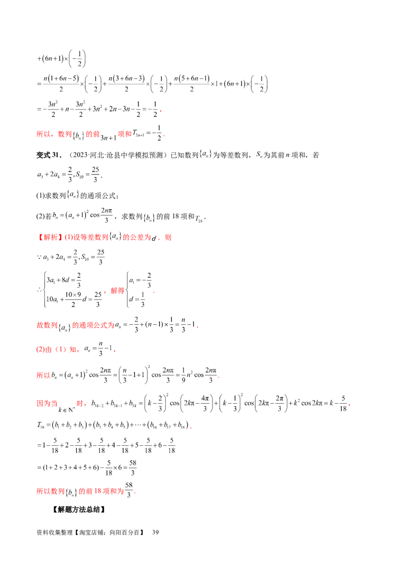 第05讲数列求和（九大题型）（讲义）（解析版）_新高考复习资料_2024年新高考资料_一轮复习资料_完2024年高考数学一轮复习讲练测(课件+讲义+练习)（新高考）_第六章数列