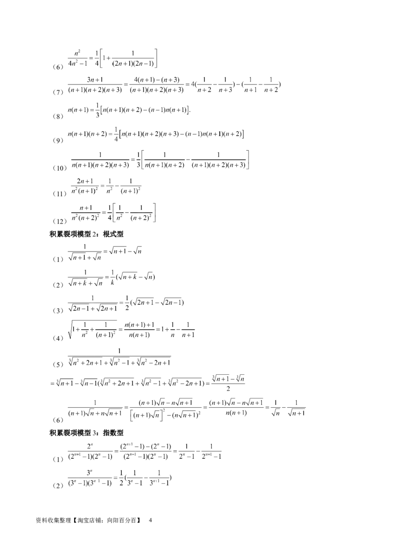 第05讲数列求和（九大题型）（讲义）（解析版）_新高考复习资料_2024年新高考资料_一轮复习资料_完2024年高考数学一轮复习讲练测(课件+讲义+练习)（新高考）_第六章数列