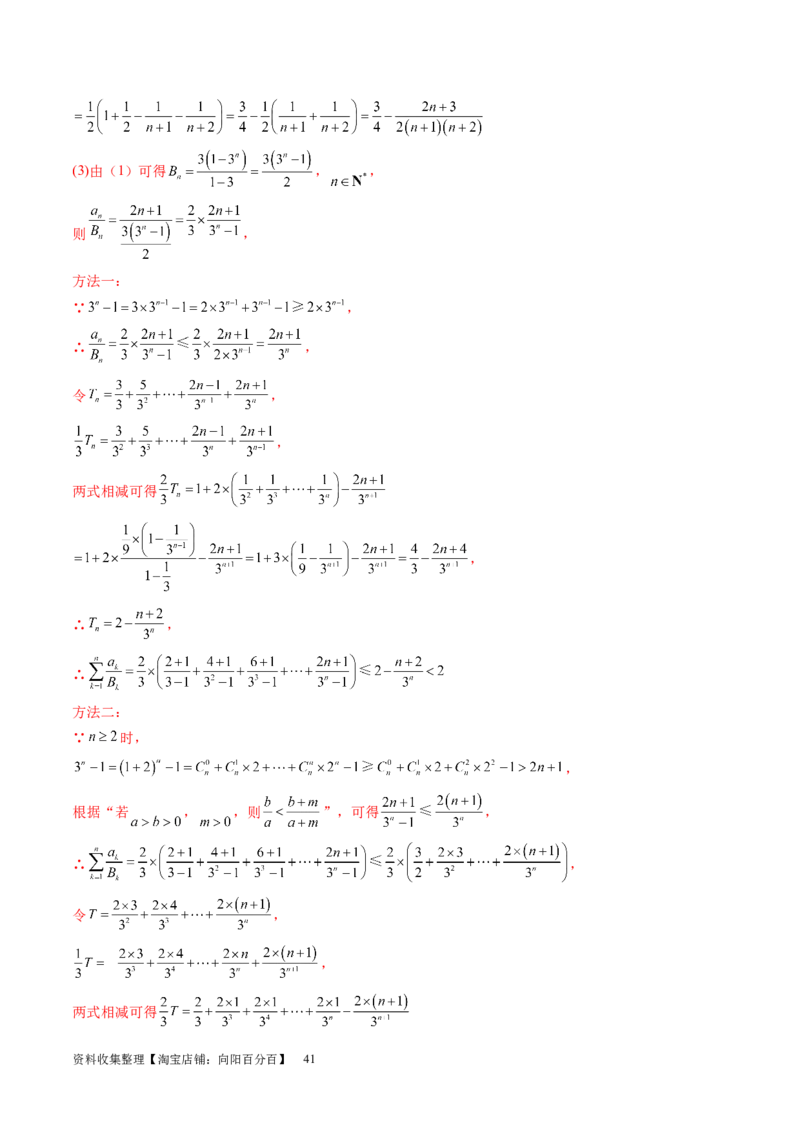 第05讲数列求和（九大题型）（讲义）（解析版）_新高考复习资料_2024年新高考资料_一轮复习资料_完2024年高考数学一轮复习讲练测(课件+讲义+练习)（新高考）_第六章数列