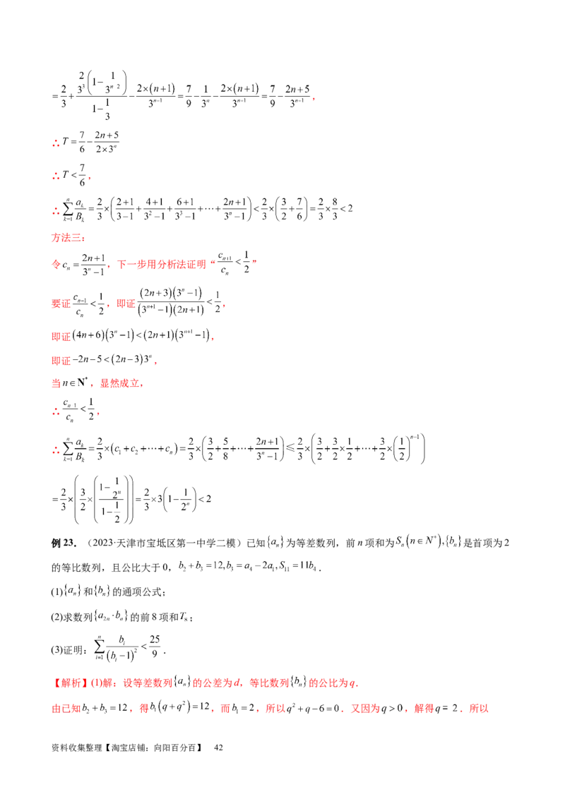 第05讲数列求和（九大题型）（讲义）（解析版）_新高考复习资料_2024年新高考资料_一轮复习资料_完2024年高考数学一轮复习讲练测(课件+讲义+练习)（新高考）_第六章数列
