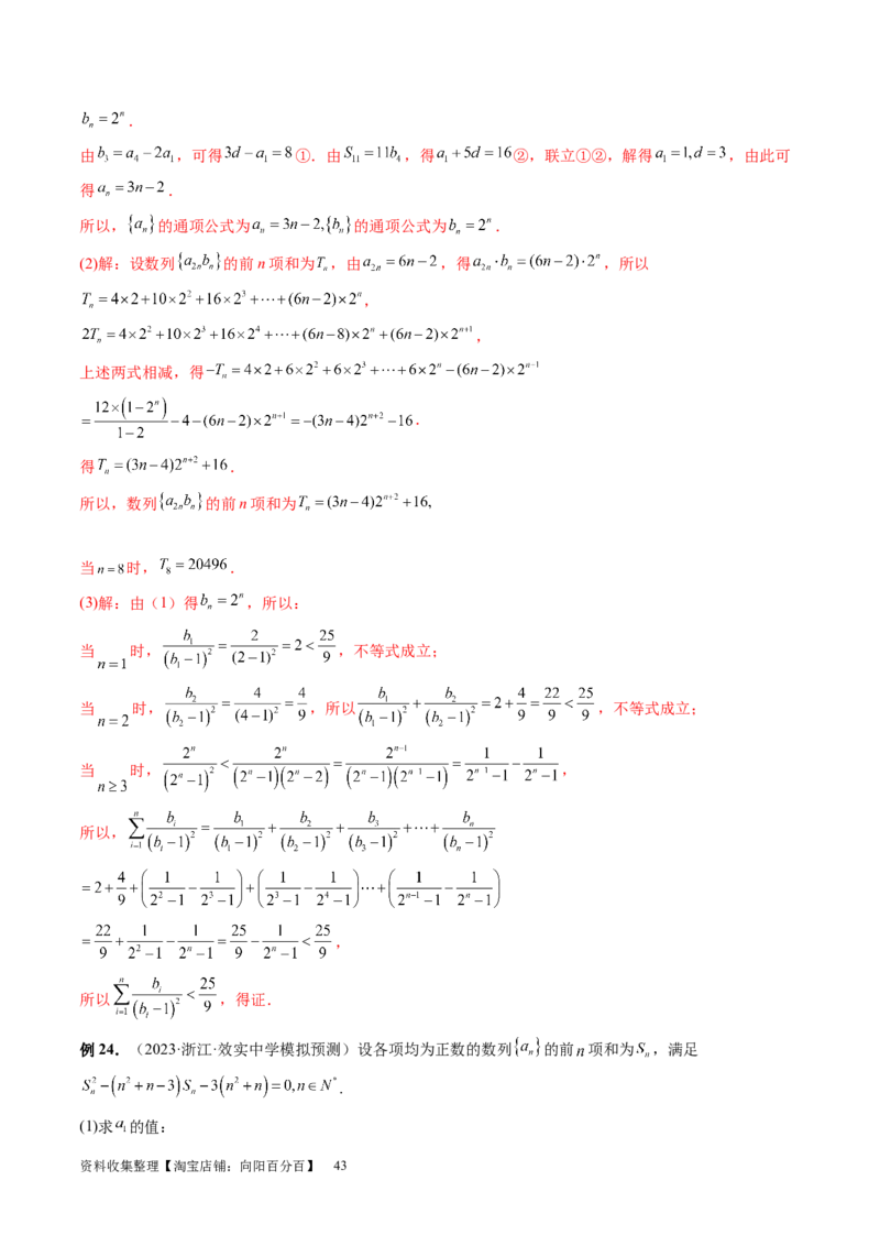 第05讲数列求和（九大题型）（讲义）（解析版）_新高考复习资料_2024年新高考资料_一轮复习资料_完2024年高考数学一轮复习讲练测(课件+讲义+练习)（新高考）_第六章数列