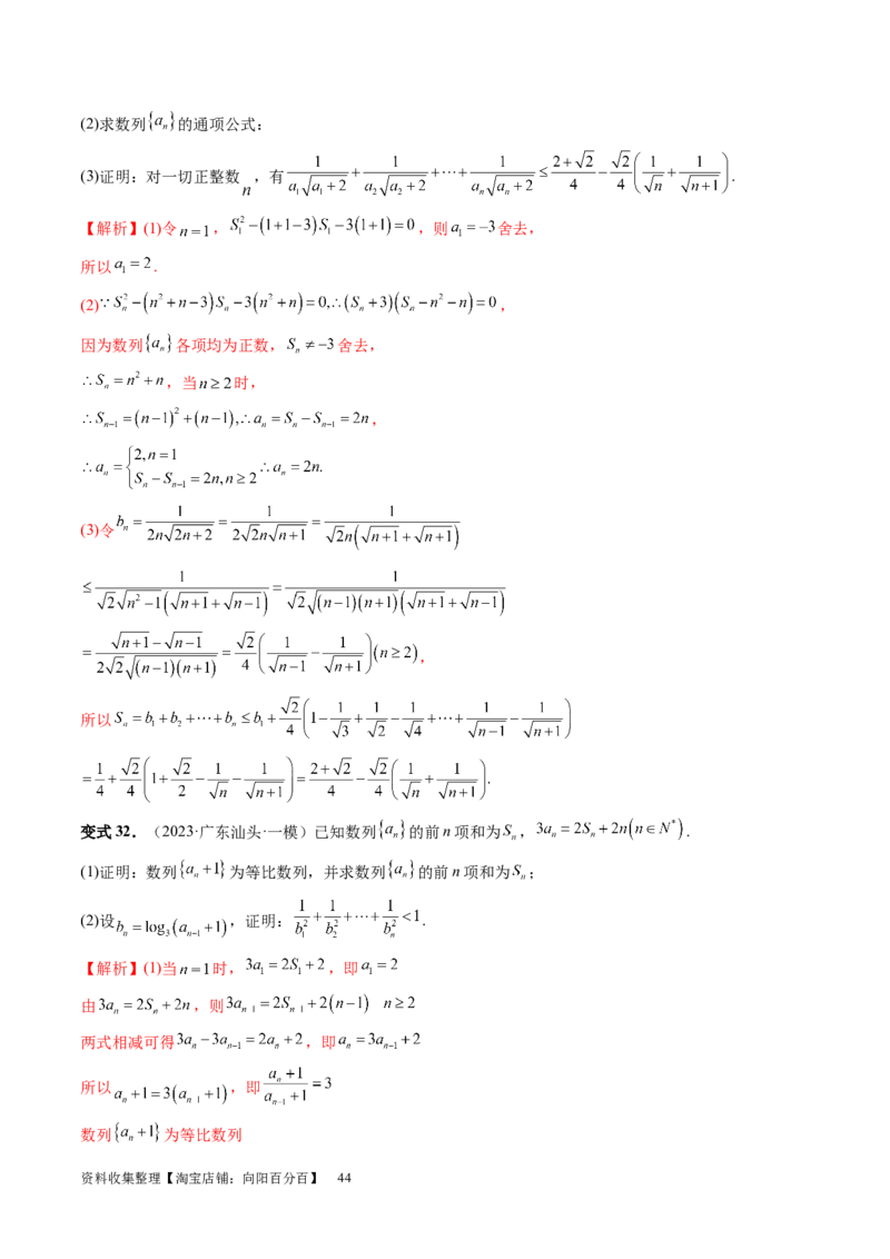 第05讲数列求和（九大题型）（讲义）（解析版）_新高考复习资料_2024年新高考资料_一轮复习资料_完2024年高考数学一轮复习讲练测(课件+讲义+练习)（新高考）_第六章数列
