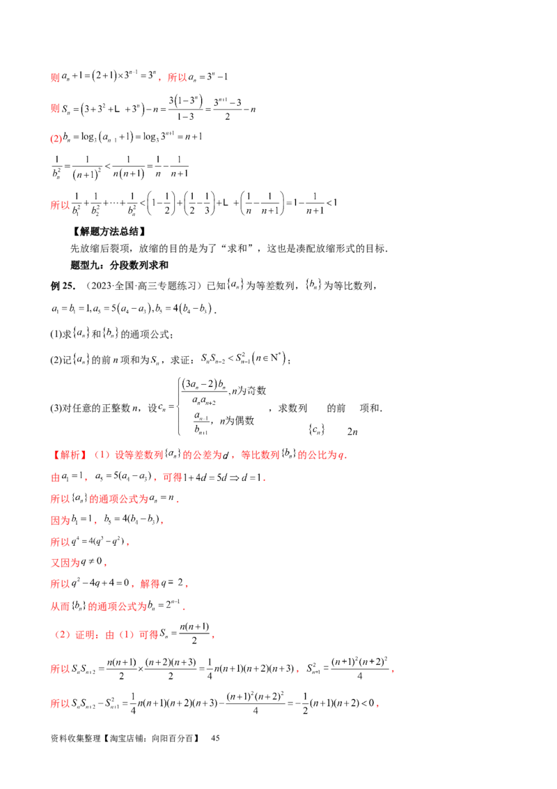 第05讲数列求和（九大题型）（讲义）（解析版）_新高考复习资料_2024年新高考资料_一轮复习资料_完2024年高考数学一轮复习讲练测(课件+讲义+练习)（新高考）_第六章数列